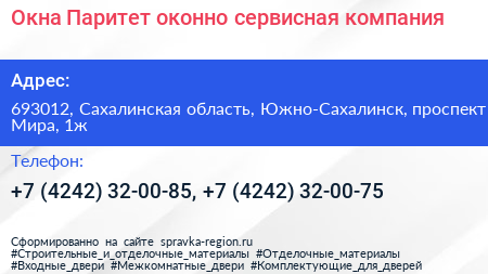 Окна Паритет оконно сервисная компания - визитка