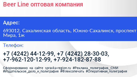 Beer Line оптовая компания - визитка