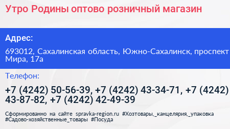Утро Родины оптово розничный магазин - визитка