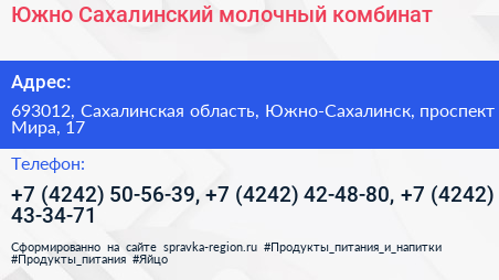Южно Сахалинский молочный комбинат - визитка