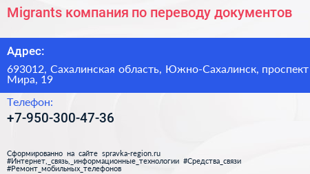 Migrants компания по переводу документов - визитка