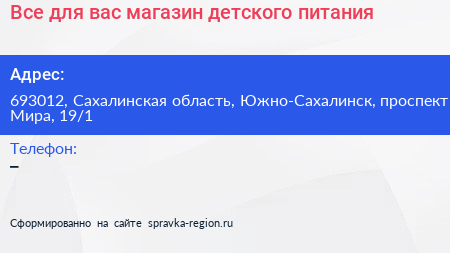 Все для вас магазин детского питания - визитка
