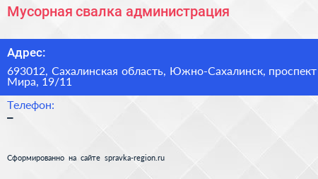 Мусорная свалка администрация - визитка