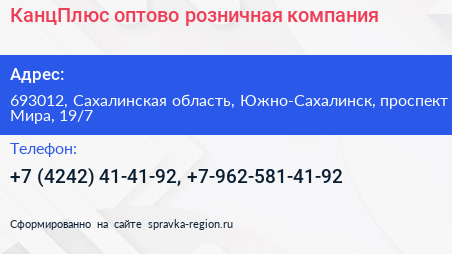 КанцПлюс оптово розничная компания - визитка
