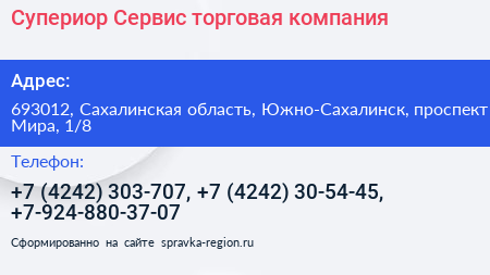 Супериор Сервис торговая компания - визитка