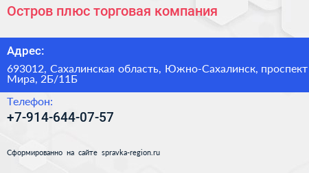 Остров плюс торговая компания - визитка
