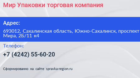 Мир Упаковки торговая компания - визитка