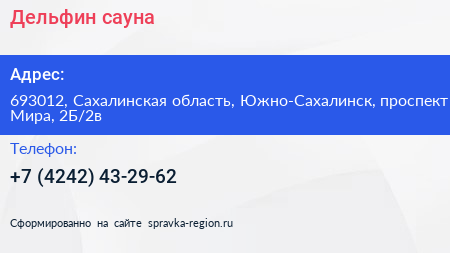 Дельфин сауна - визитка