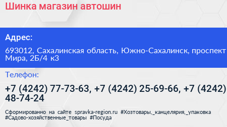 Шинка магазин автошин - визитка