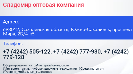 Сладомир оптовая компания - визитка