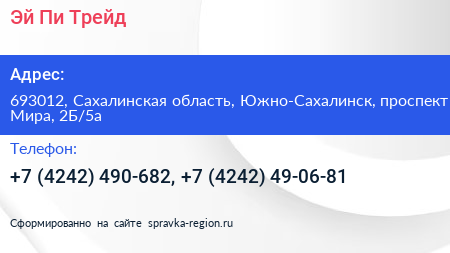 Эй Пи Трейд - визитка