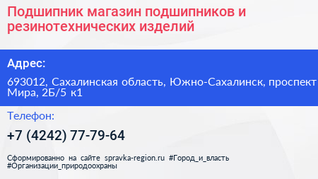 Подшипник магазин подшипников и резинотехнических изделий - визитка