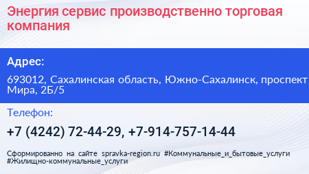 Энергия сервис производственно торговая компания - визитка