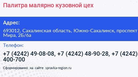 Палитра малярно кузовной цех - визитка