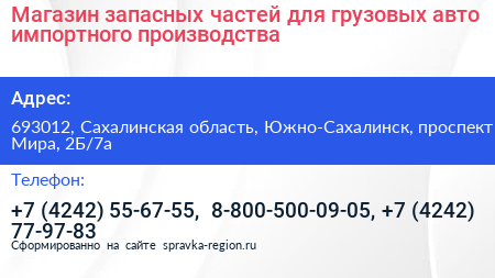 Магазин запасных частей для грузовых авто импортного производства - визитка