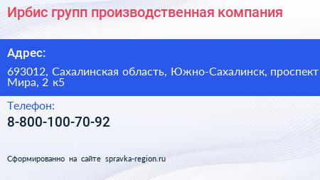 Ирбис групп производственная компания - визитка