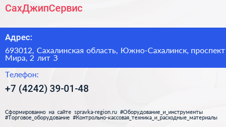 СахДжипСервис - визитка