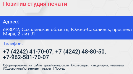 Позитив студия печати - визитка