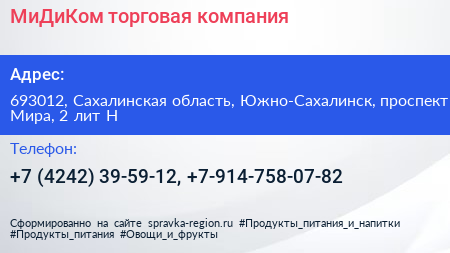 МиДиКом торговая компания - визитка