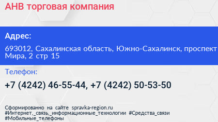АНВ торговая компания - визитка