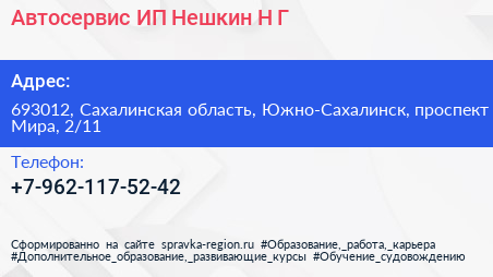 Автосервис ИП Нешкин Н Г  - визитка