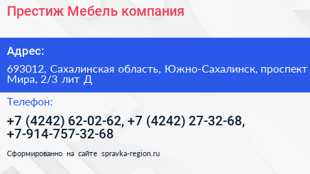 Престиж Мебель компания - визитка