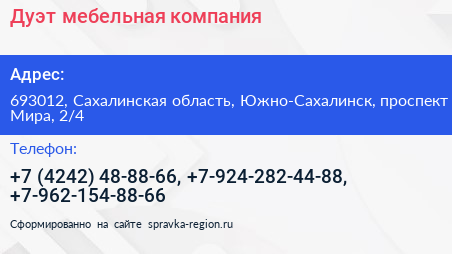 Дуэт мебельная компания - визитка