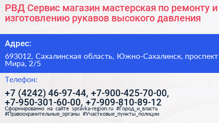РВД Сервис магазин мастерская по ремонту и изготовлению рукавов высокого давления - визитка