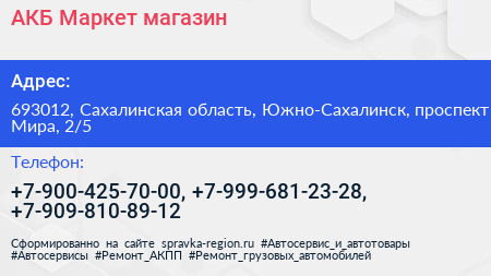 АКБ Маркет магазин - визитка