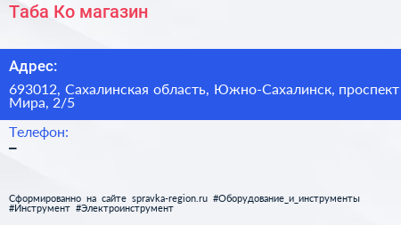 Таба Ко магазин - визитка