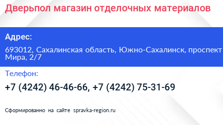 Дверьпол магазин отделочных материалов - визитка