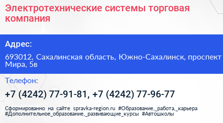 Электротехнические системы торговая компания - визитка