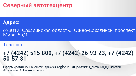 Северный автотехцентр - визитка