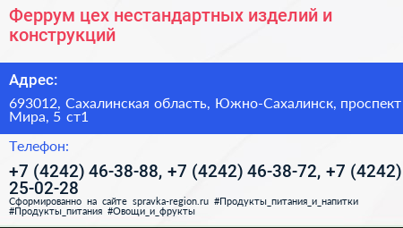 Феррум цех нестандартных изделий и конструкций - визитка