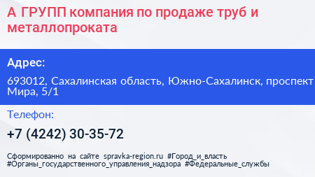 А ГРУПП компания по продаже труб и металлопроката - визитка