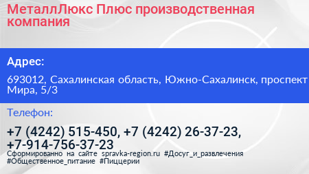 МеталлЛюкс Плюс производственная компания - визитка