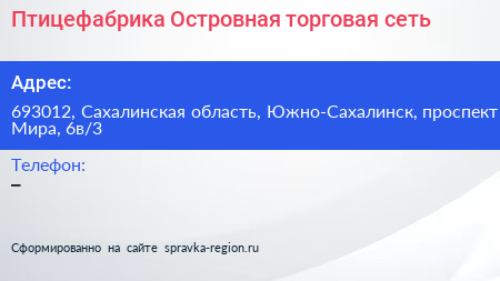 Птицефабрика Островная торговая сеть - визитка