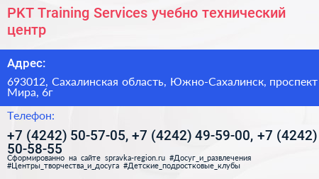PKT Training Services учебно технический центр - визитка