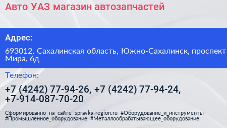 Авто УАЗ магазин автозапчастей - визитка