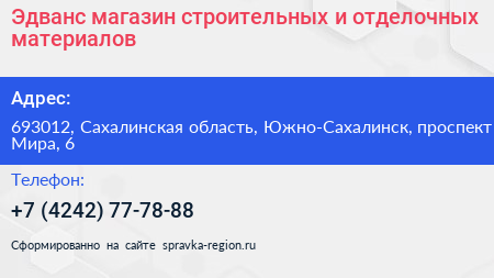 Эдванс магазин строительных и отделочных материалов - визитка