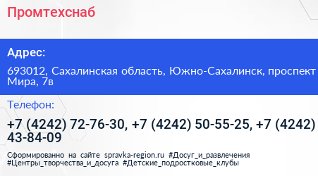 Промтехснаб - визитка