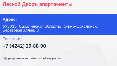 Лесной Дворъ апартаменты - визитка