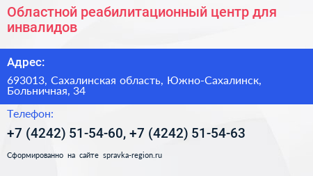 Областной реабилитационный центр для инвалидов - визитка