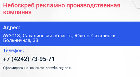Небоскреб рекламно производственная компания - визитка