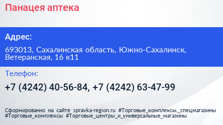 Панацея аптека - визитка