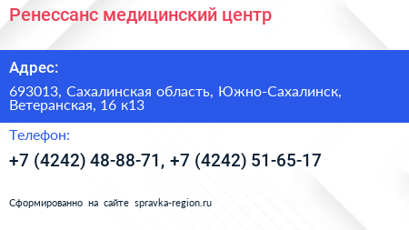 Ренессанс медицинский центр - визитка