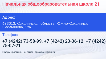 Начальная общеобразовательная школа 21 - визитка
