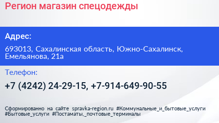 Регион магазин спецодежды - визитка