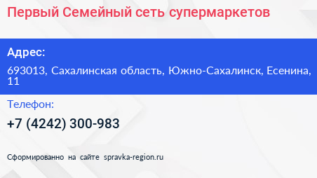 Первый Семейный сеть супермаркетов - визитка
