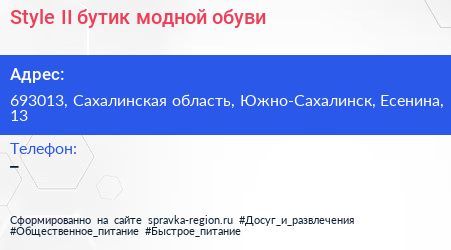 Style II бутик модной обуви - визитка